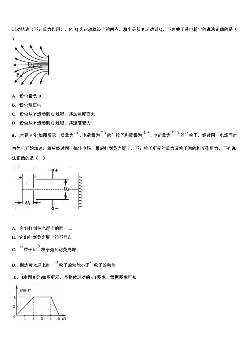 2024-2025学年山西省洪洞县第一中学物理高一下期末学业质量监测试题含解析_第3页