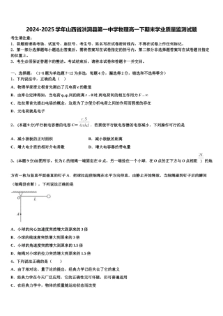 2024-2025学年山西省洪洞县第一中学物理高一下期末学业质量监测试题含解析