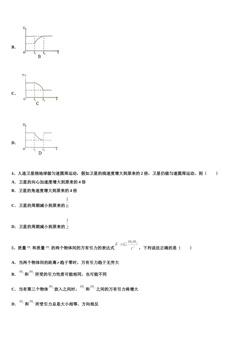 山西省大同市煤矿第二学校2025年物理高一下期末检测试题含解析_第2页
