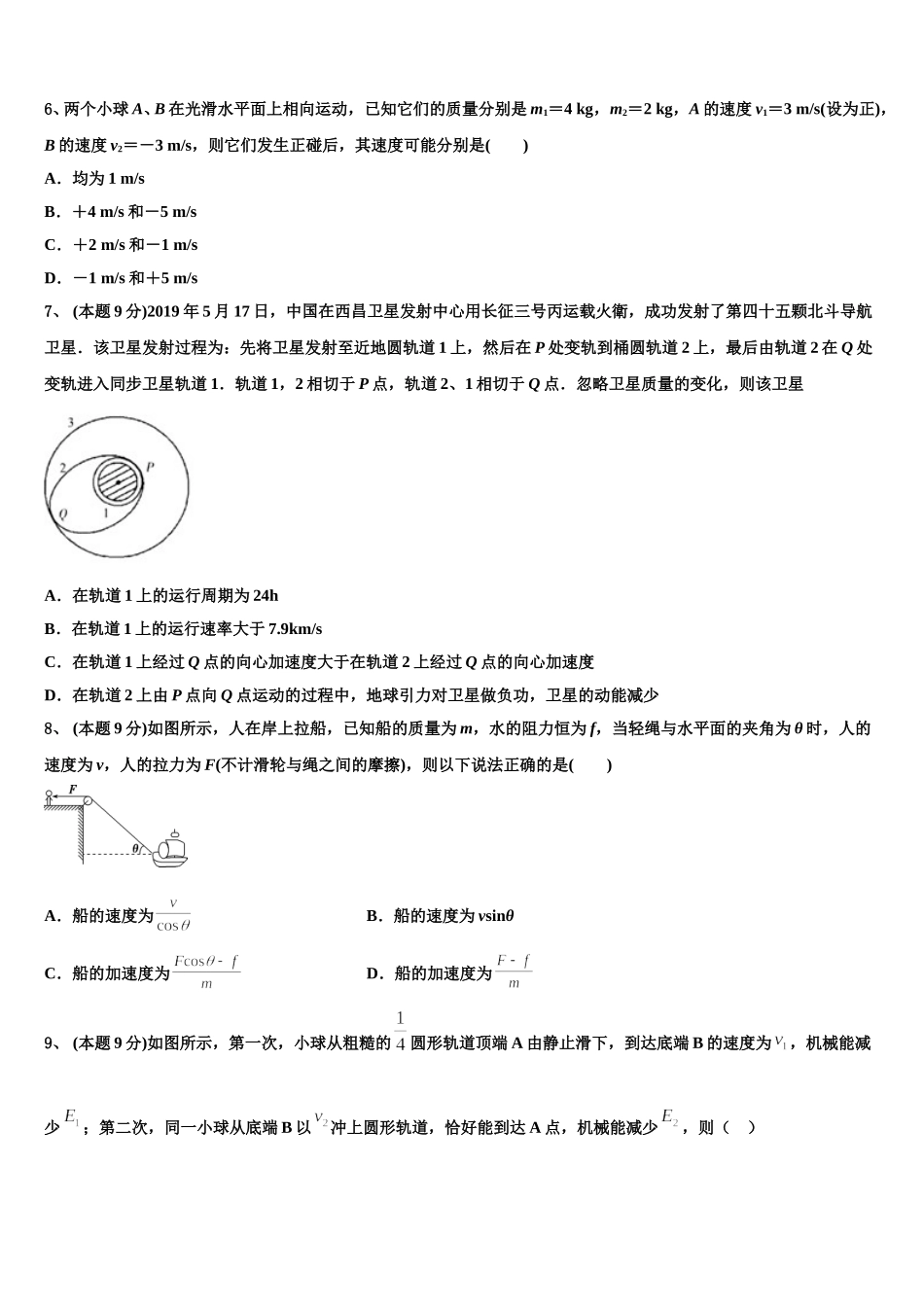 山西省大同市煤矿第二学校2025年物理高一下期末检测试题含解析_第3页