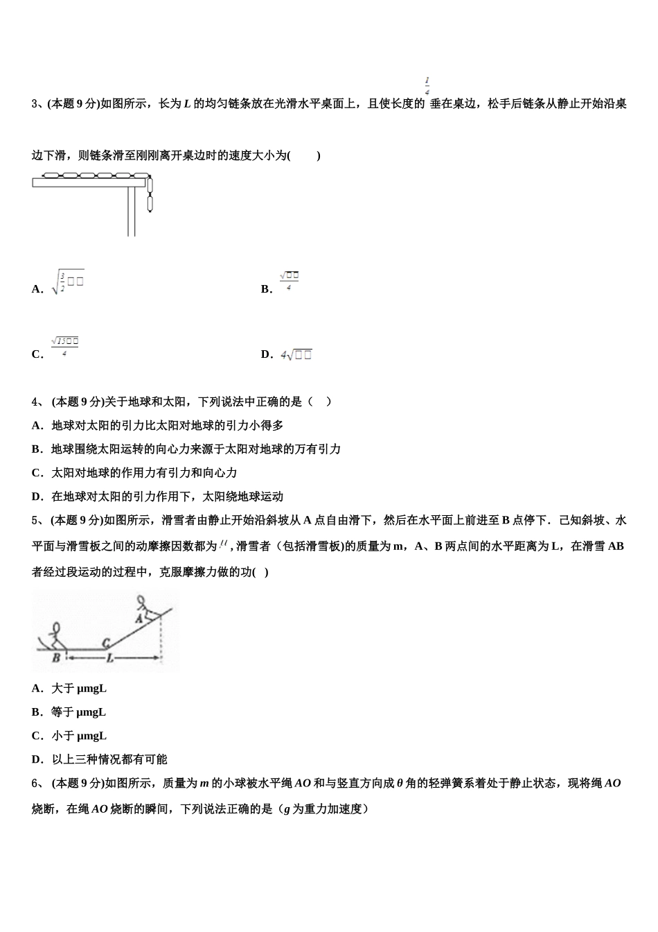 2024-2025学年山西省晋中市榆社县物理高一第二学期期末教学质量检测模拟试题含解析_第2页