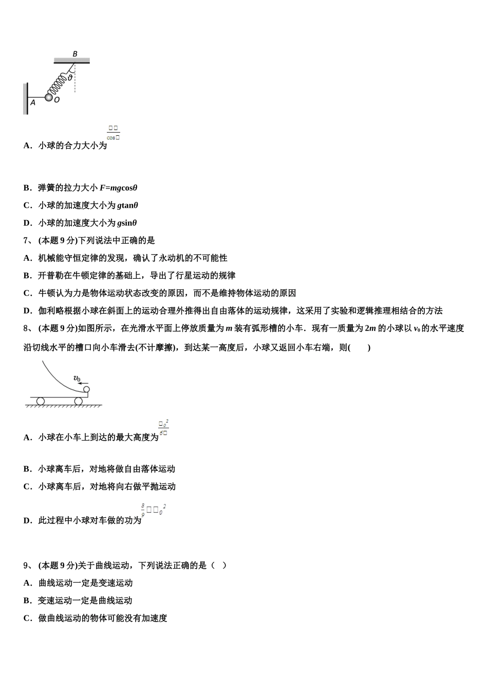 2024-2025学年山西省晋中市榆社县物理高一第二学期期末教学质量检测模拟试题含解析_第3页
