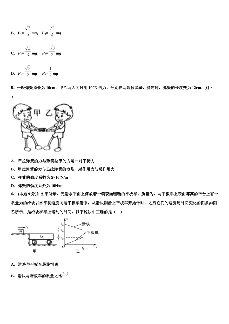 山西省运城市芮城县三校2024-2025学年高一下物理期末检测模拟试题含解析_第2页