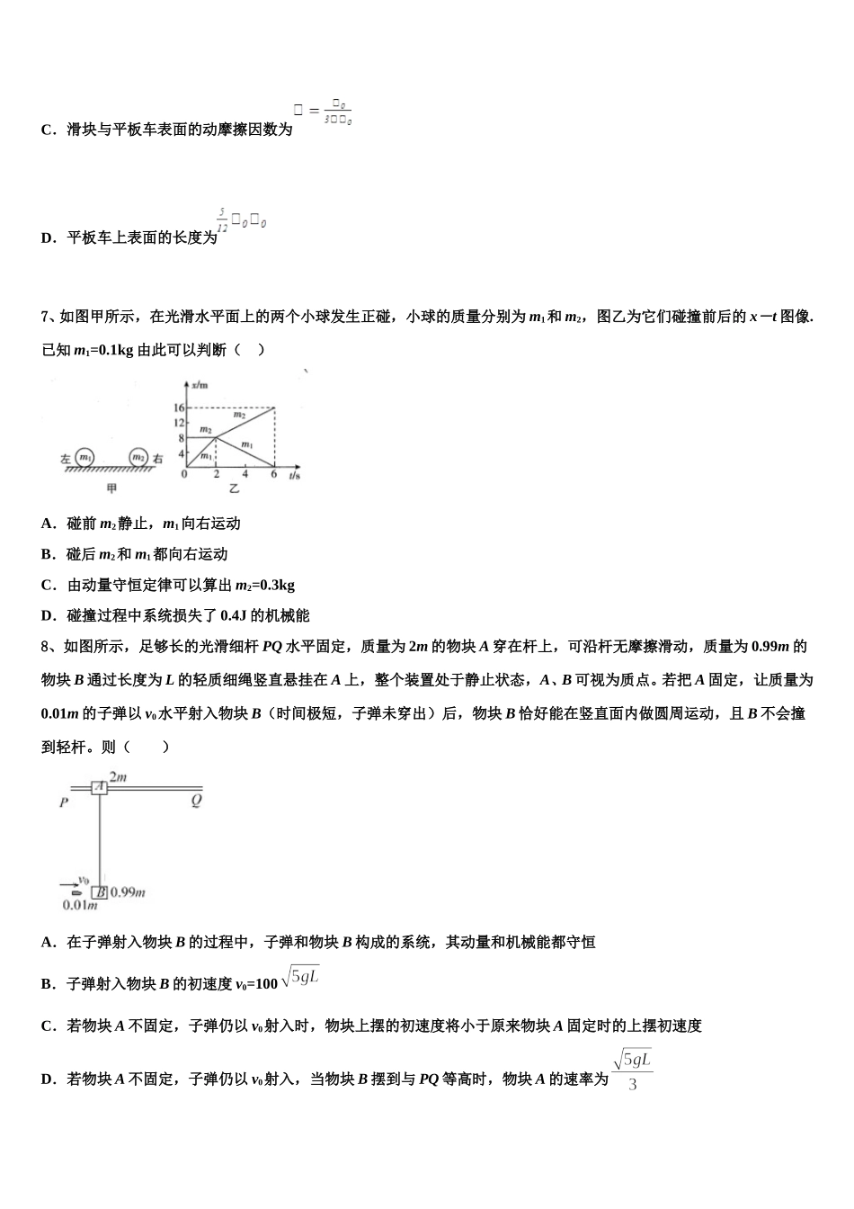山西省运城市芮城县三校2024-2025学年高一下物理期末检测模拟试题含解析_第3页