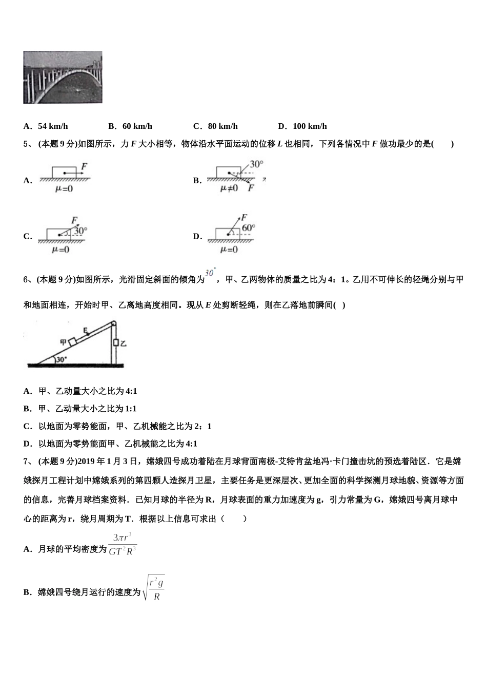 2024-2025学年山西省长治市第二中学 物理高一下期末调研模拟试题含解析_第2页