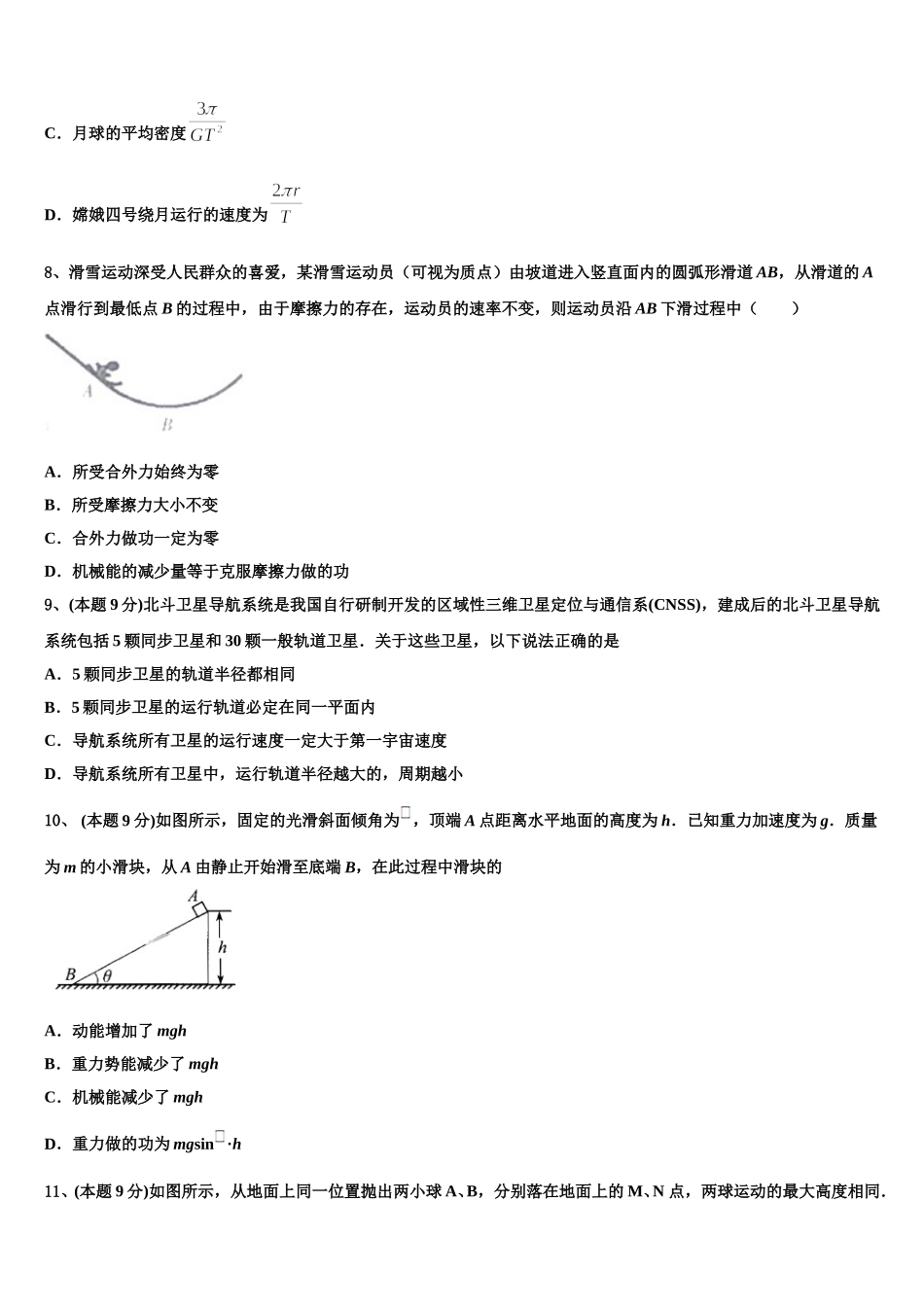 2024-2025学年山西省长治市第二中学 物理高一下期末调研模拟试题含解析_第3页