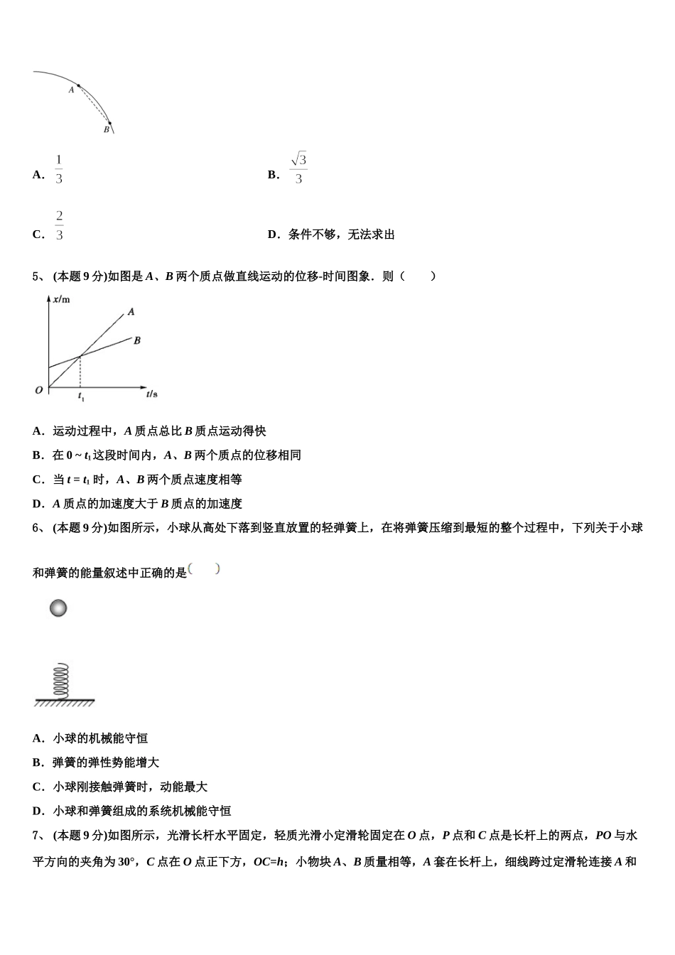 2024-2025学年山西省西安市长安区第一中学高一物理第二学期期末监测模拟试题含解析_第2页