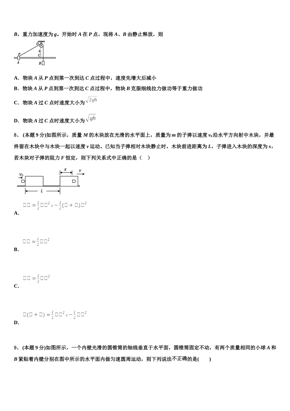 2024-2025学年山西省西安市长安区第一中学高一物理第二学期期末监测模拟试题含解析_第3页
