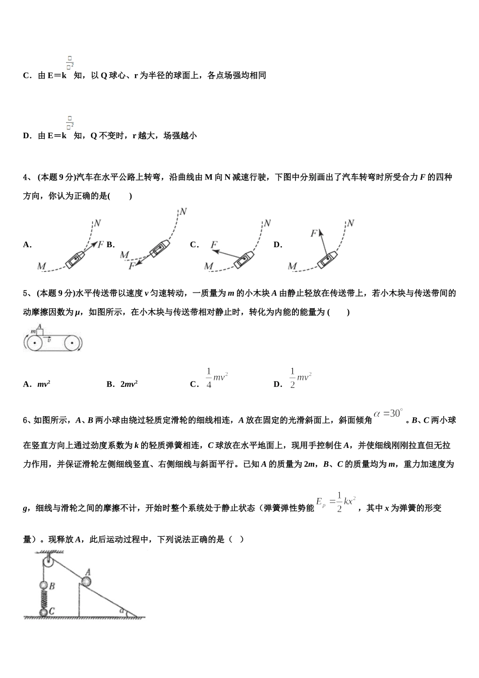 2025年晋城市重点中学高一物理第二学期期末质量跟踪监视模拟试题含解析_第2页