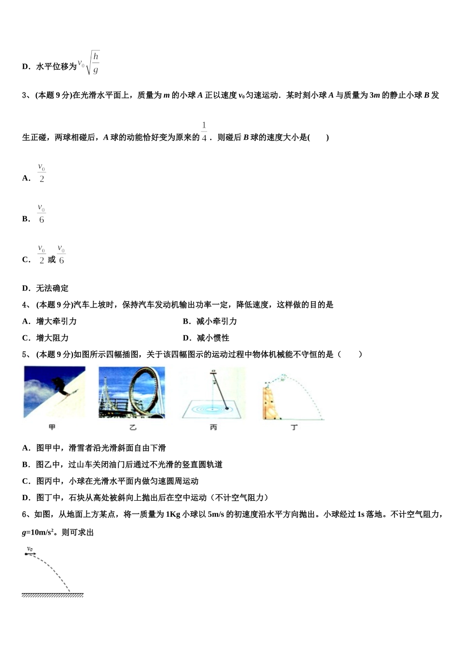 2024-2025学年山西省大同市铁路第一中学高一下物理期末学业质量监测模拟试题含解析_第2页