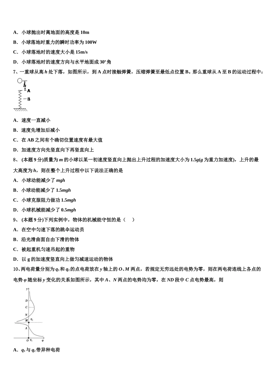 2024-2025学年山西省大同市铁路第一中学高一下物理期末学业质量监测模拟试题含解析_第3页