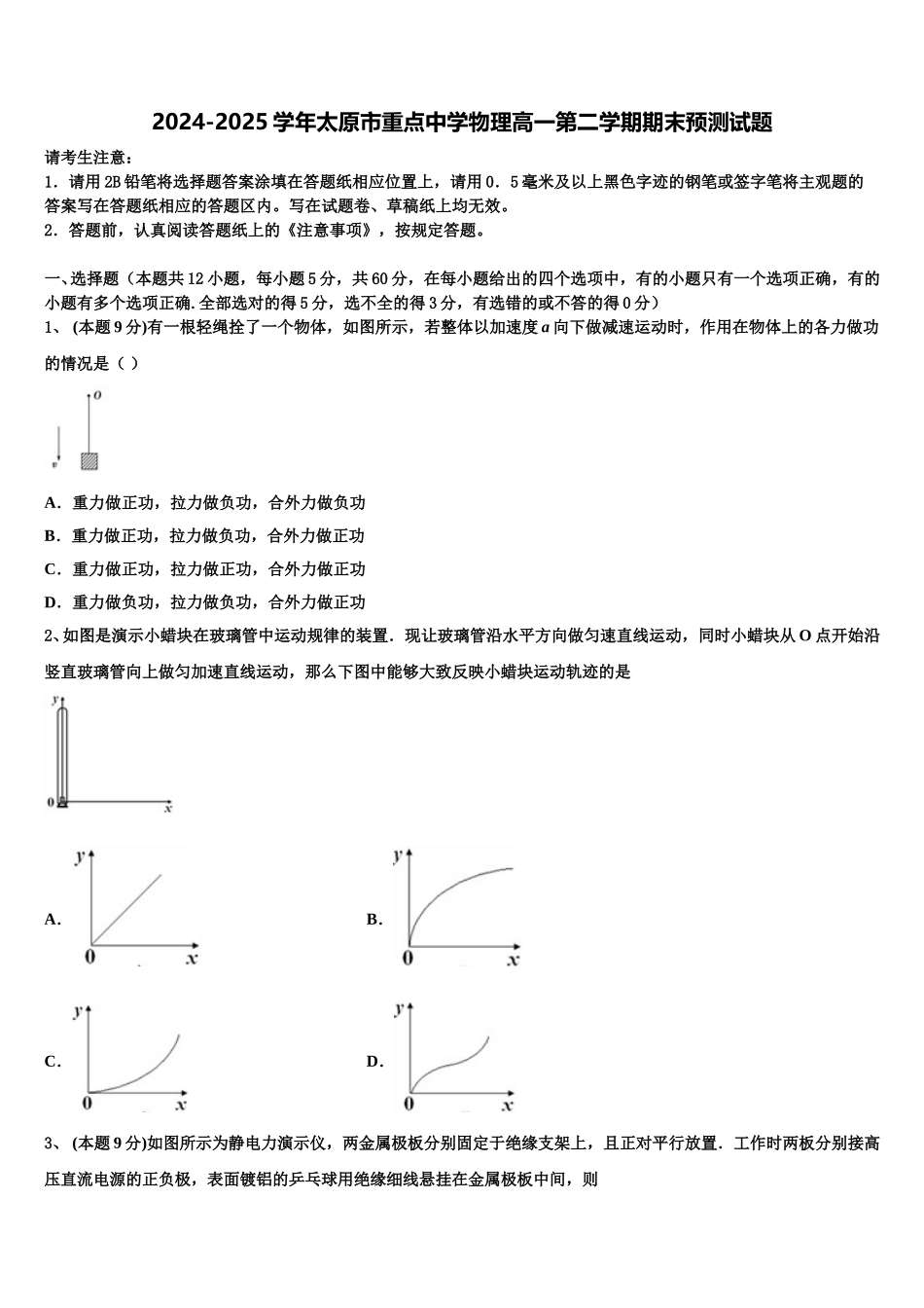 2024-2025学年太原市重点中学物理高一第二学期期末预测试题含解析_第1页