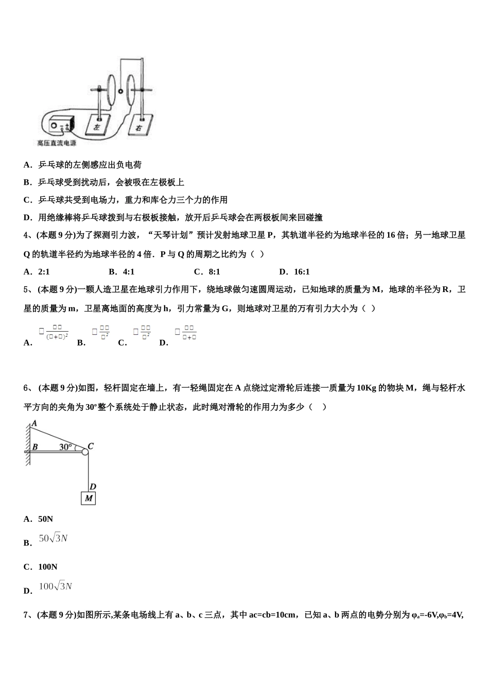 2024-2025学年太原市重点中学物理高一第二学期期末预测试题含解析_第2页