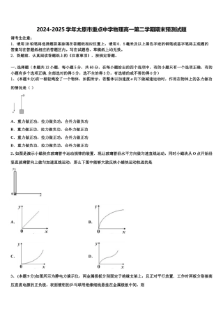 2024-2025学年太原市重点中学物理高一第二学期期末预测试题含解析