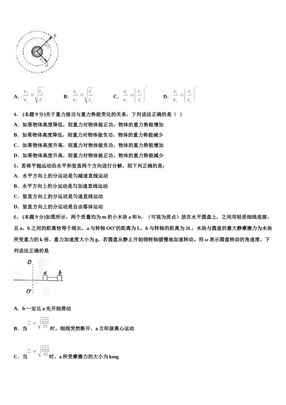 山西省太原市四十八中2025届物理高一下期末学业质量监测模拟试题含解析_第2页
