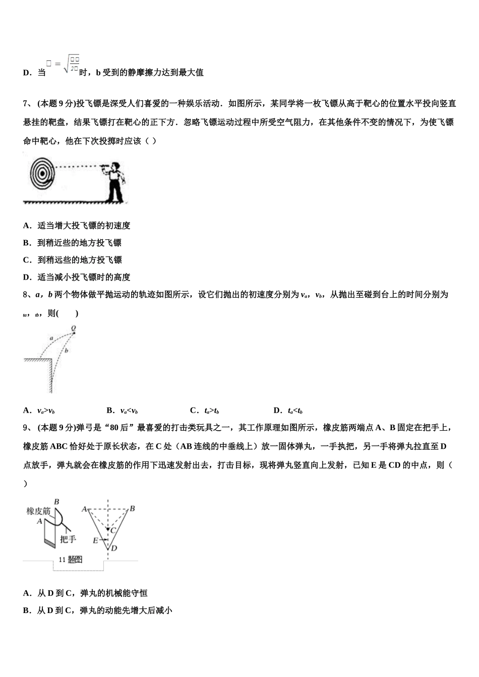 山西省太原市四十八中2025届物理高一下期末学业质量监测模拟试题含解析_第3页