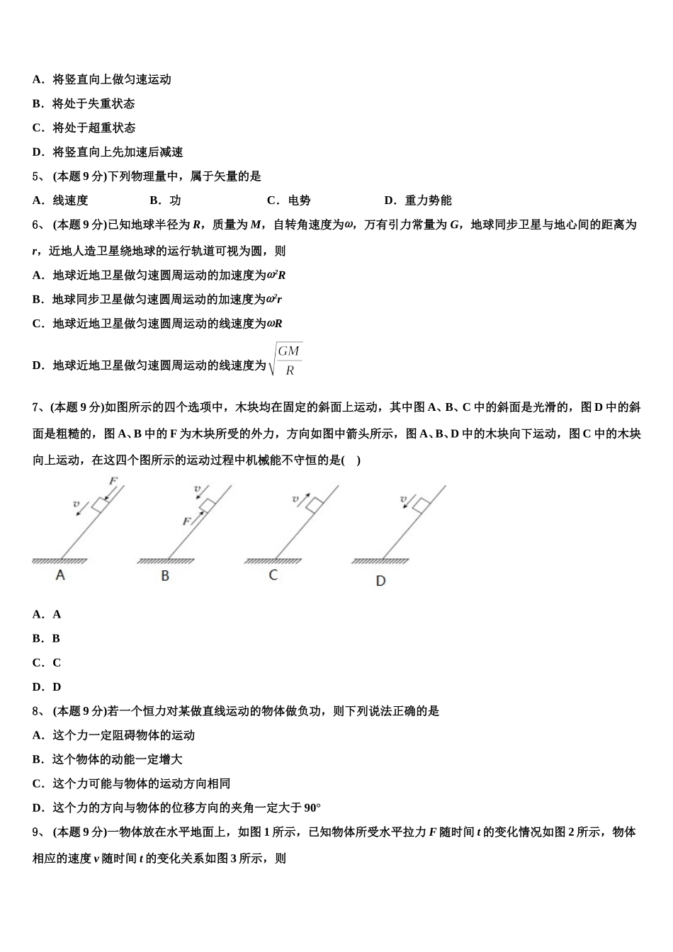 山西省怀仁市重点中学2024-2025学年物理高一下期末学业水平测试模拟试题含解析_第2页