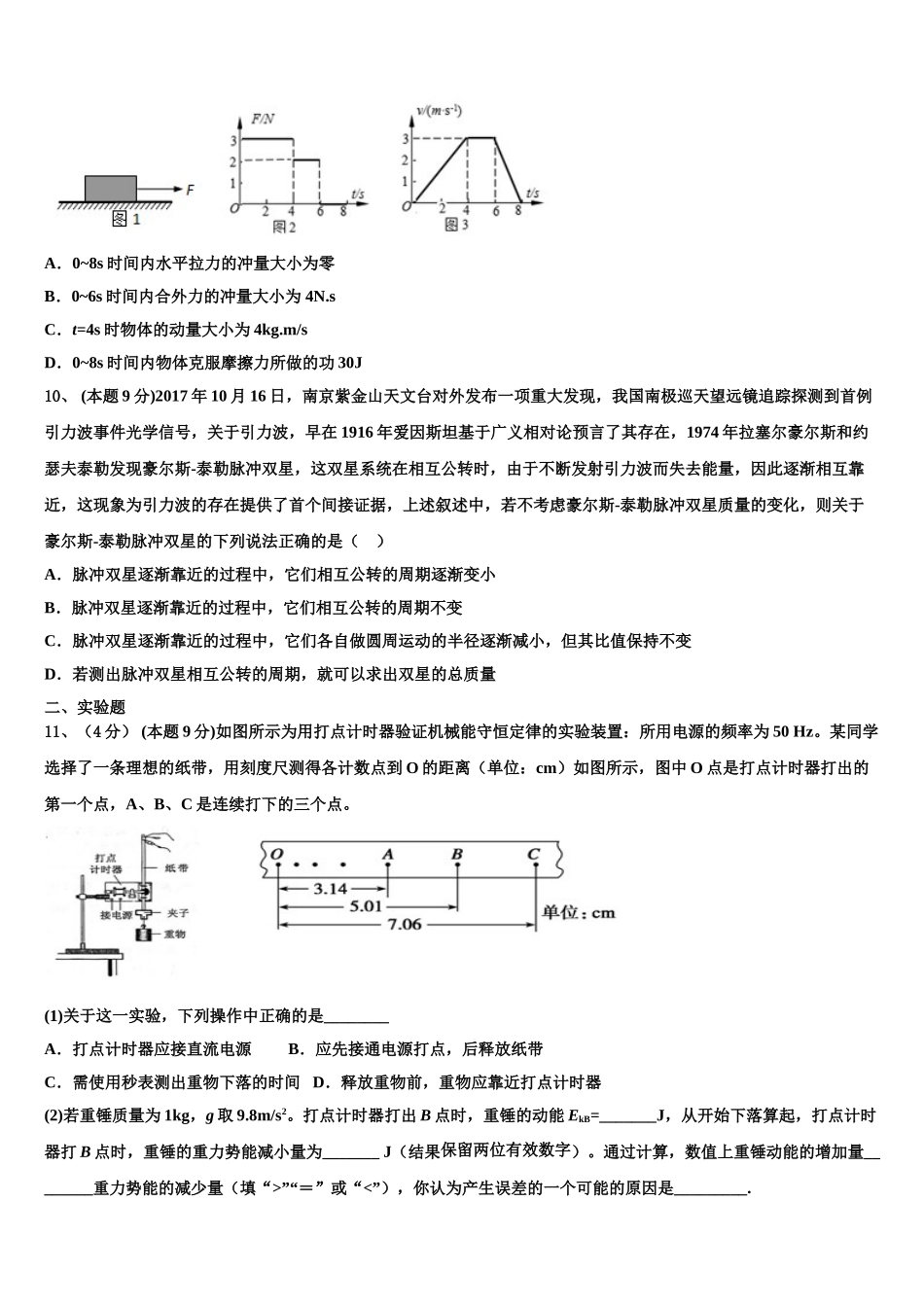 山西省怀仁市重点中学2024-2025学年物理高一下期末学业水平测试模拟试题含解析_第3页