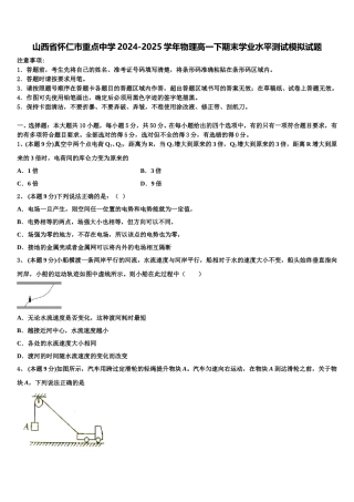 山西省怀仁市重点中学2024-2025学年物理高一下期末学业水平测试模拟试题含解析