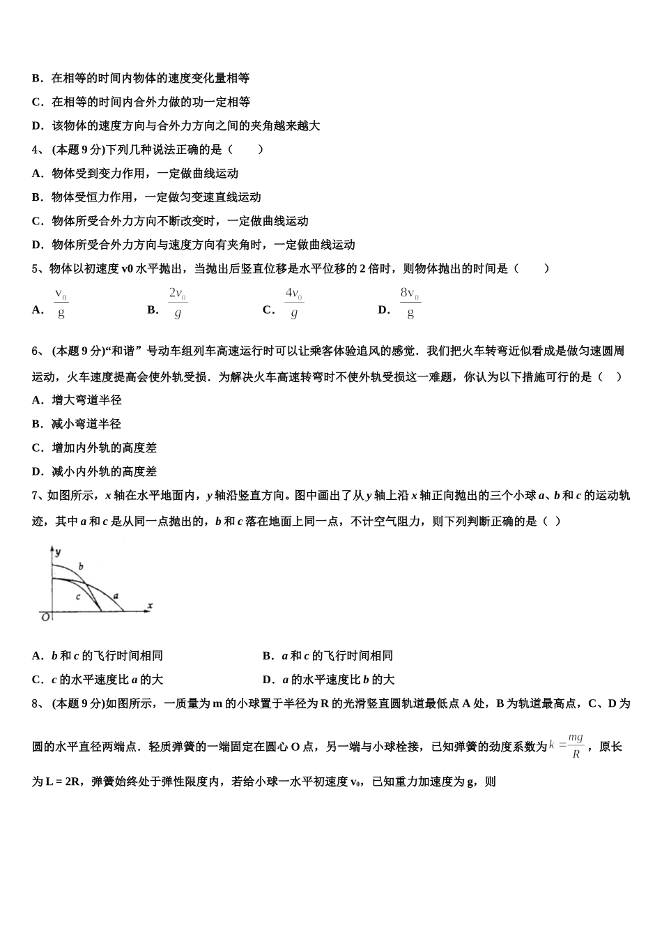 2024-2025学年山西省太原市第二实验中学校高一物理第二学期期末复习检测试题含解析_第2页