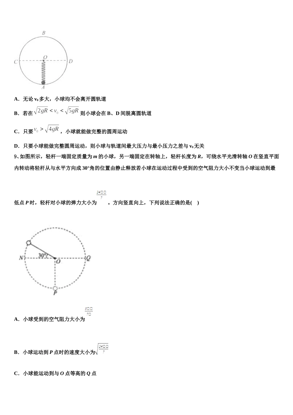 2024-2025学年山西省太原市第二实验中学校高一物理第二学期期末复习检测试题含解析_第3页