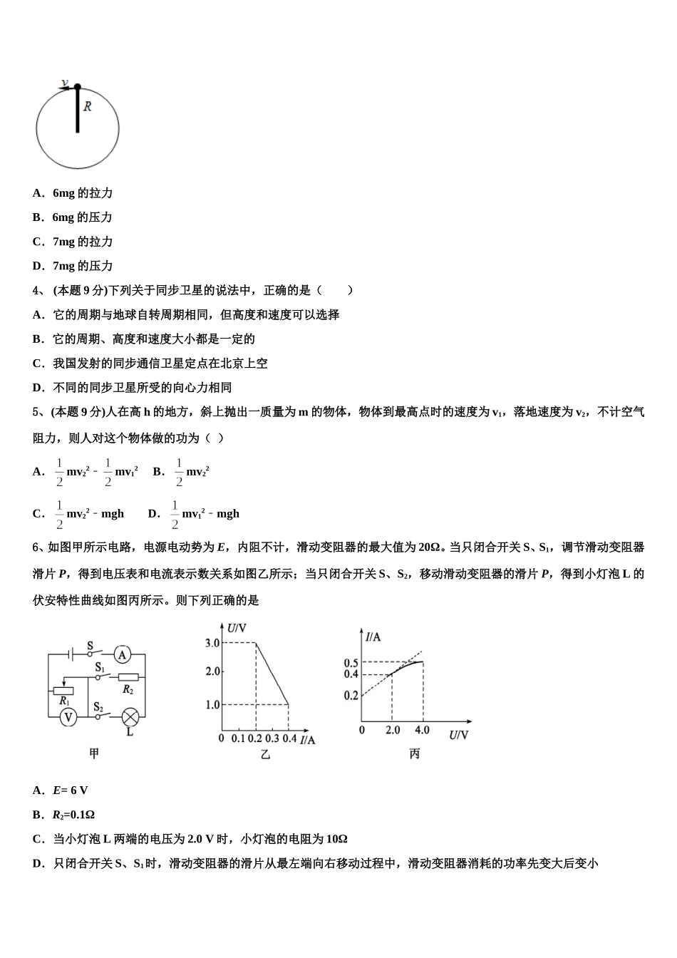 2025届山西大学附属中学物理高一第二学期期末监测试题含解析_第2页