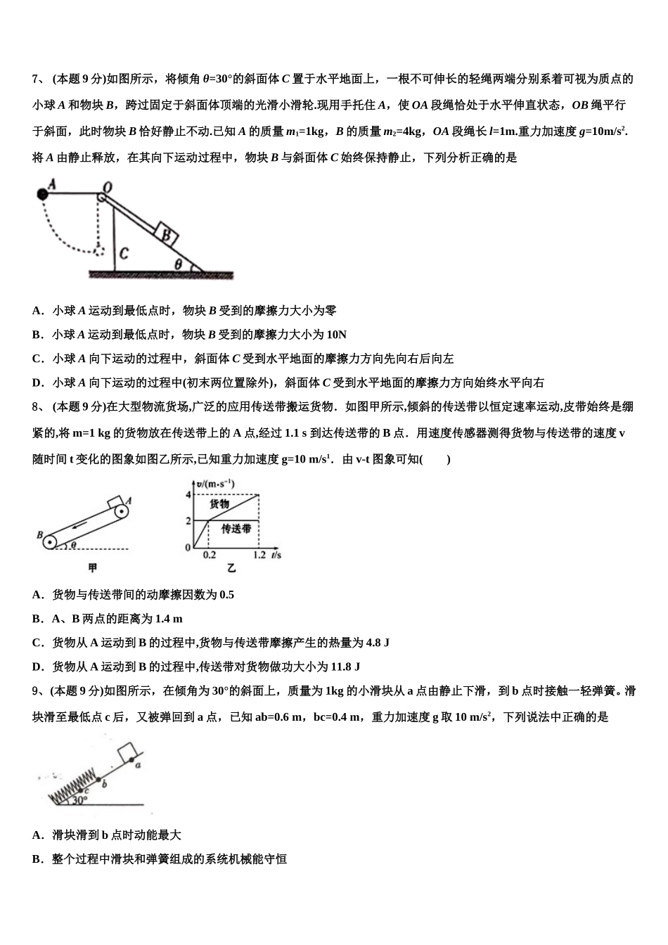 2025届山西大学附属中学物理高一第二学期期末监测试题含解析_第3页