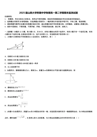 2025届山西大学附属中学物理高一第二学期期末监测试题含解析