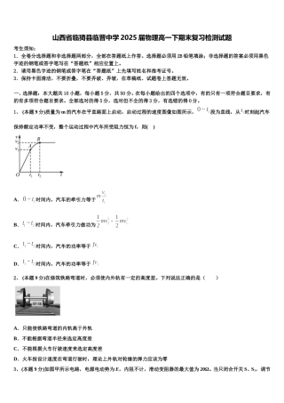 山西省临猗县临晋中学2025届物理高一下期末复习检测试题含解析