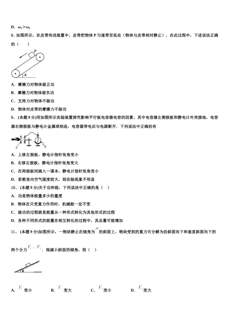 山西省晋中市榆社县2025年物理高一第二学期期末质量跟踪监视试题含解析_第3页