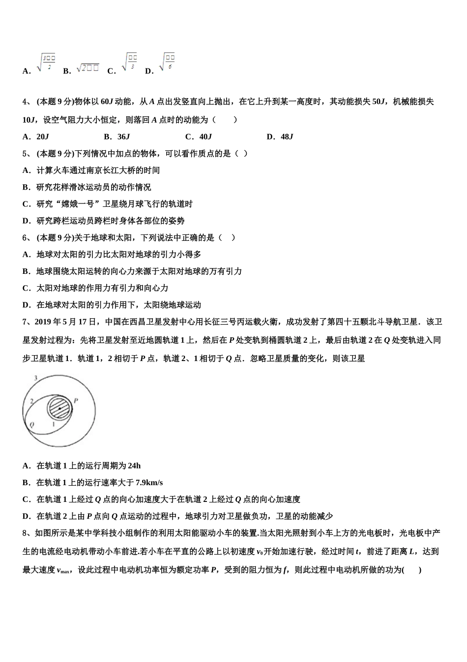 2025届长治市重点中学高一下物理期末检测模拟试题含解析_第2页