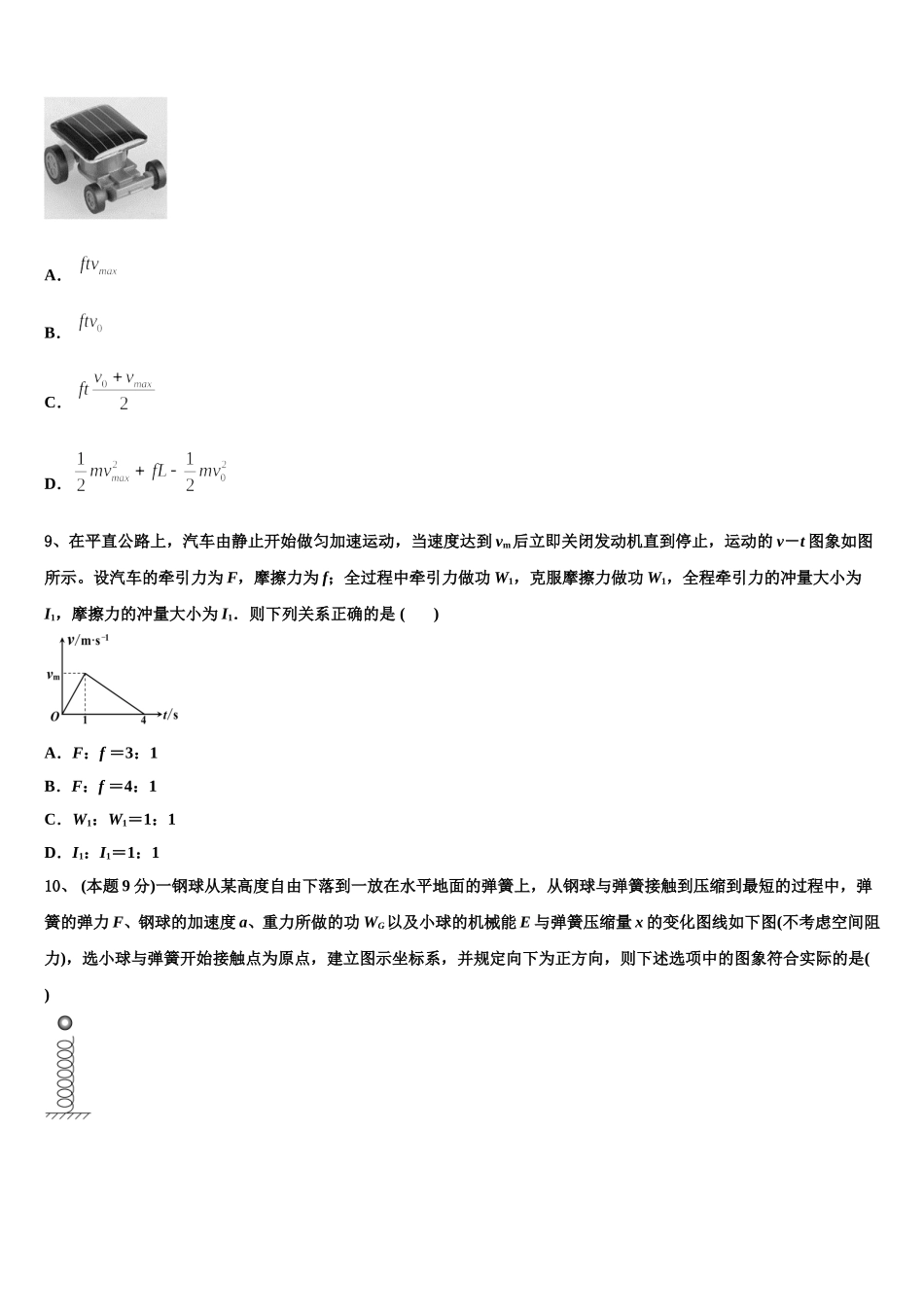 2025届长治市重点中学高一下物理期末检测模拟试题含解析_第3页