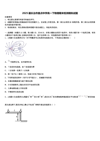2025届长治市重点中学高一下物理期末检测模拟试题含解析