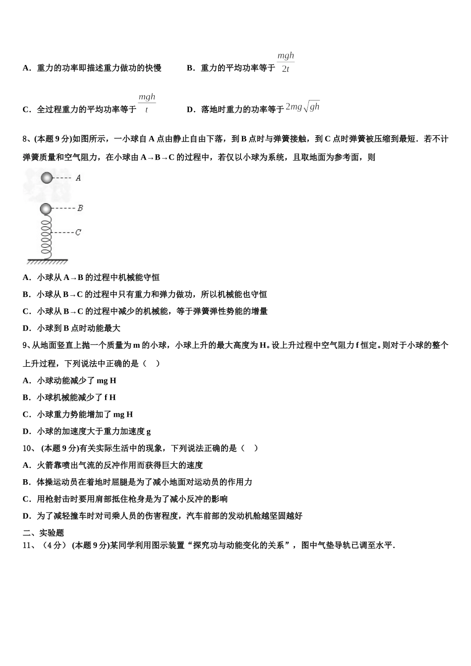 2025届山西省孝义中学高一下物理期末质量跟踪监视试题含解析_第3页