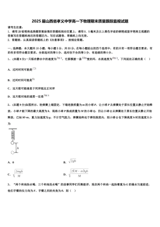 2025届山西省孝义中学高一下物理期末质量跟踪监视试题含解析