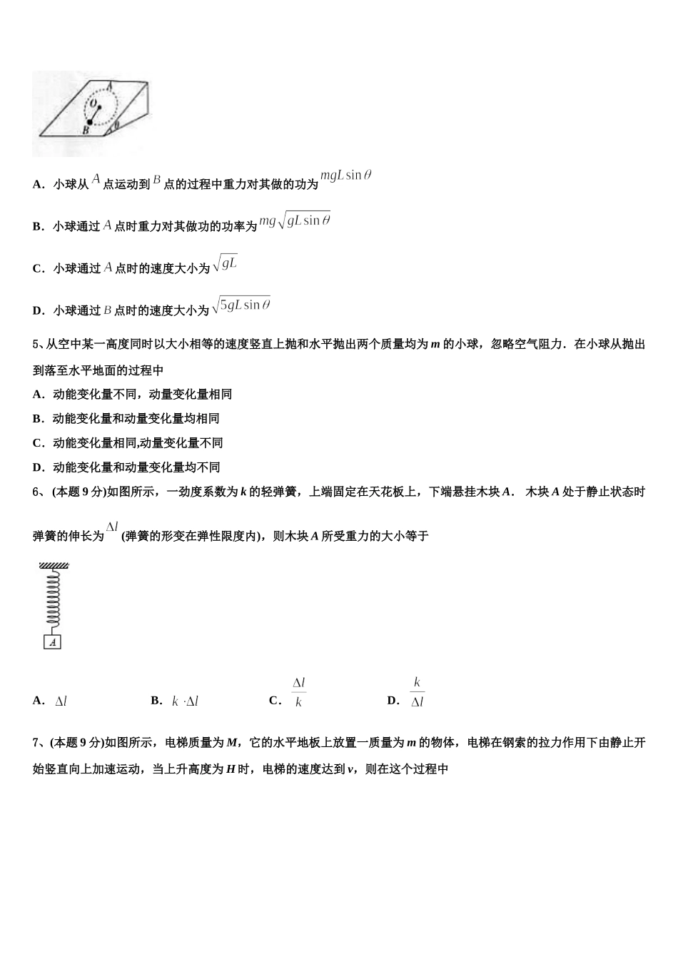 2025年山西省孝义市第四中学高一下物理期末教学质量检测试题含解析_第2页