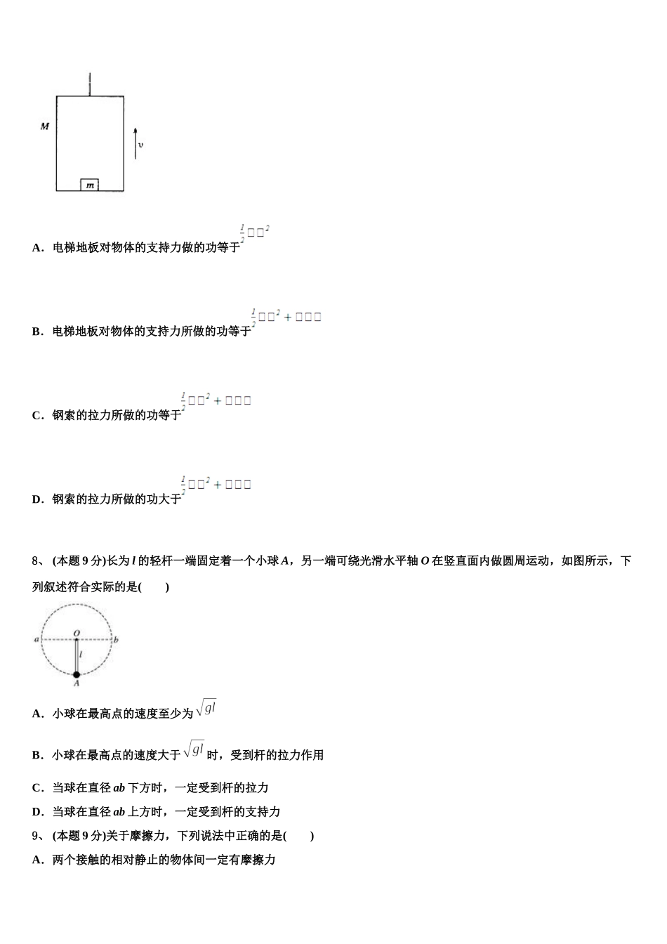 2025年山西省孝义市第四中学高一下物理期末教学质量检测试题含解析_第3页
