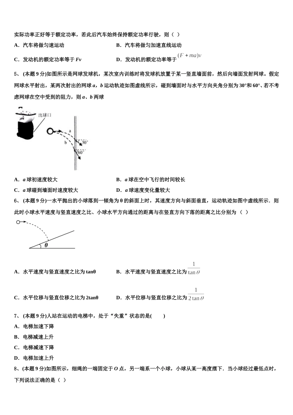 2025届山西省河津二中高一下物理期末考试试题含解析_第2页