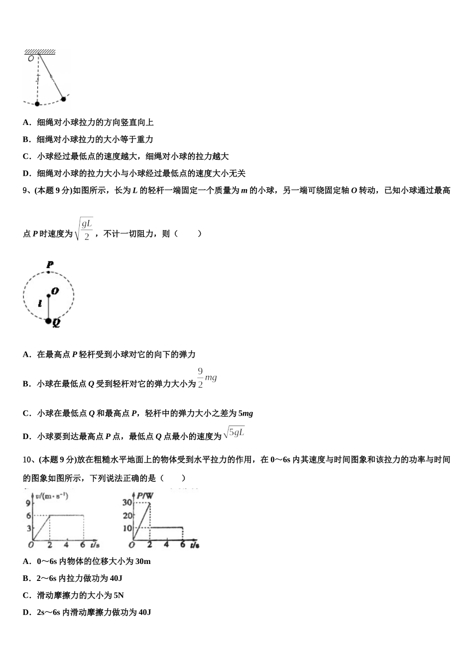 2025届山西省河津二中高一下物理期末考试试题含解析_第3页
