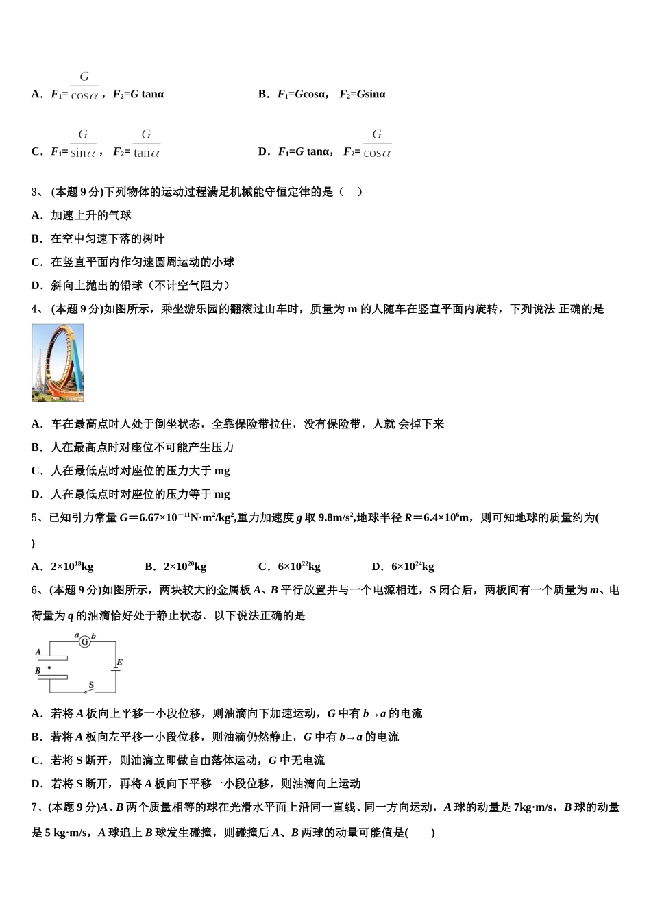 2025届晋城市重点中学高一物理第二学期期末综合测试试题含解析_第2页