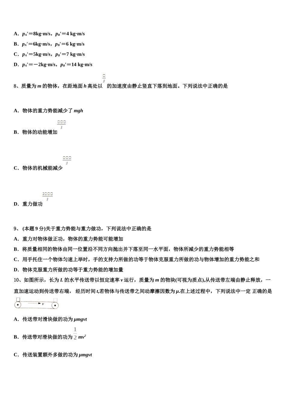 2025届晋城市重点中学高一物理第二学期期末综合测试试题含解析_第3页