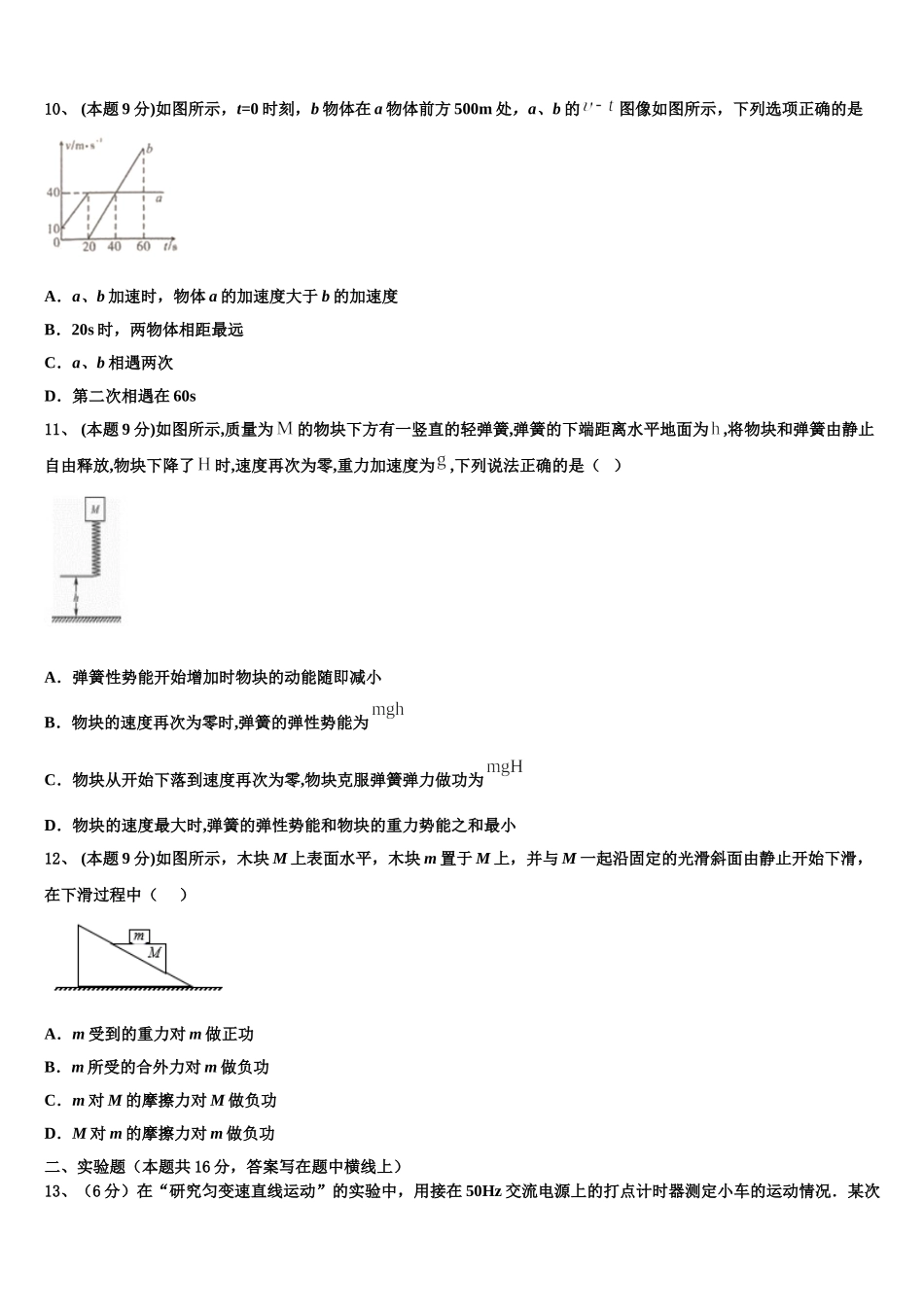 山西省阳泉市第十一中学2024-2025学年物理高一下期末联考试题含解析_第3页