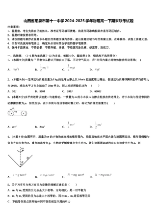 山西省阳泉市第十一中学2024-2025学年物理高一下期末联考试题含解析