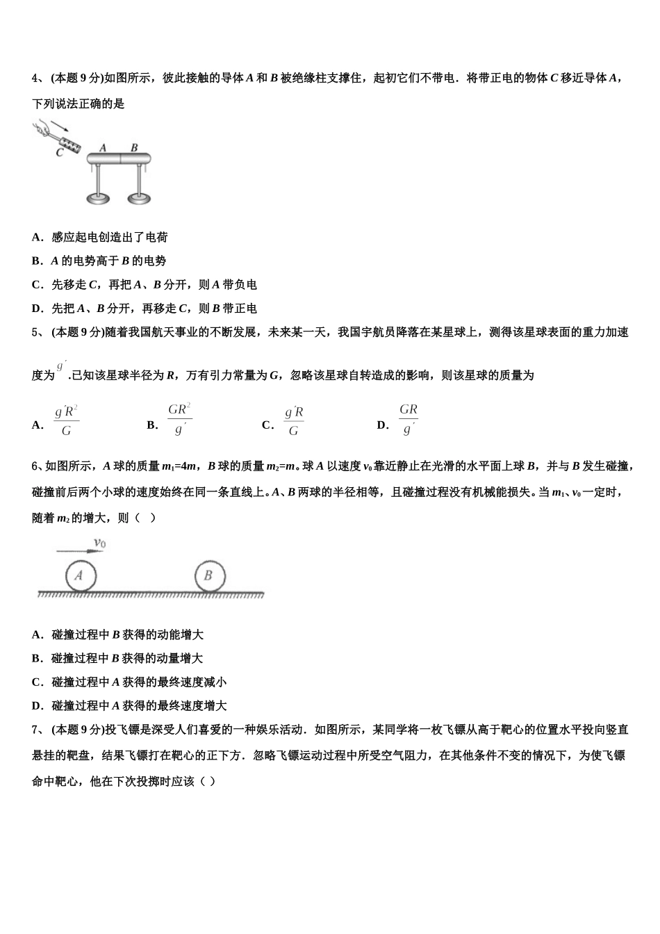 2025年山西省新绛县物理高一第二学期期末达标检测模拟试题含解析_第2页