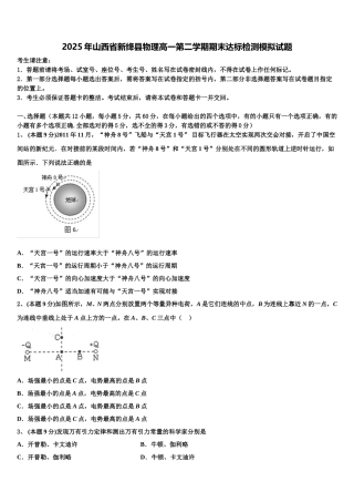 2025年山西省新绛县物理高一第二学期期末达标检测模拟试题含解析