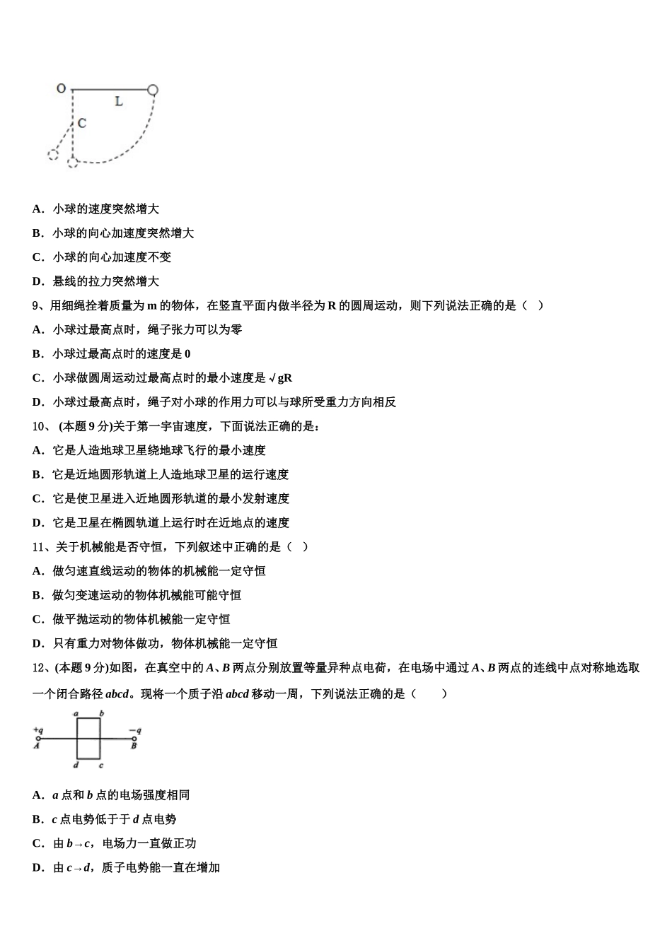 2025届山西省太原市第四十八中高一下物理期末调研模拟试题含解析_第3页