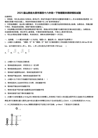 2025届山西省太原市第四十八中高一下物理期末调研模拟试题含解析