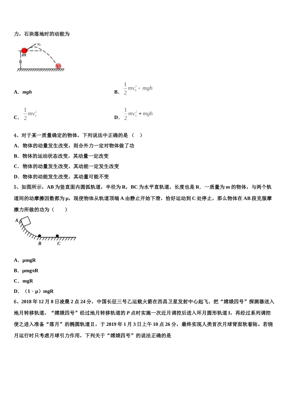 安徽省安庆一中、山西省太原五中等五省六校2025年物理高一下期末综合测试模拟试题含解析_第2页