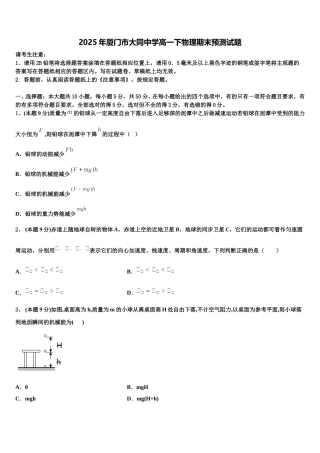 2025年厦门市大同中学高一下物理期末预测试题含解析