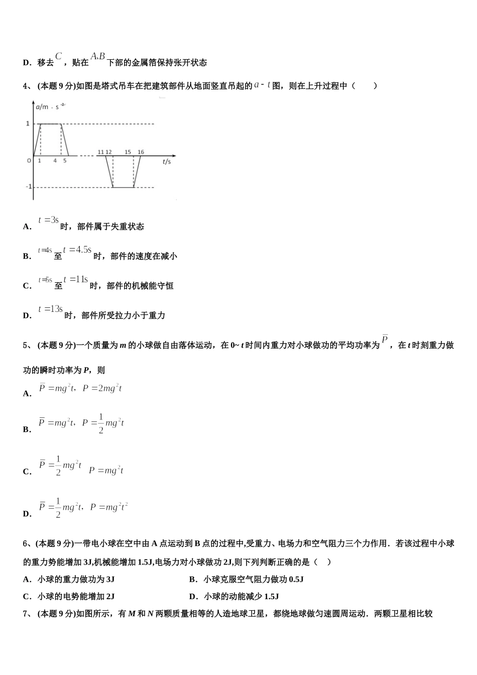 2025年山西省朔州市第一中学物理高一第二学期期末检测试题含解析_第2页